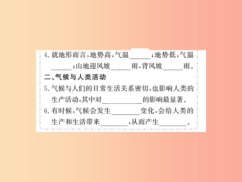 2019年七年级地理上册 第三章 第四节 世界的气候（第2课时）课件 新人教版.ppt_第3页