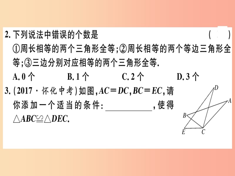 八年级数学上册第十二章全等三角形12.2三角形全等的判定第1课时“边边边”习题讲评课件 新人教版.ppt_第3页