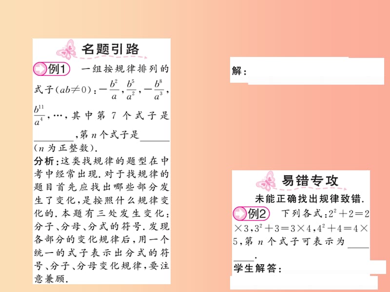 2019秋七年级数学上册 第三章 整式及其加减 3.5 探索与表达规律课件（新版）北师大版.ppt_第2页