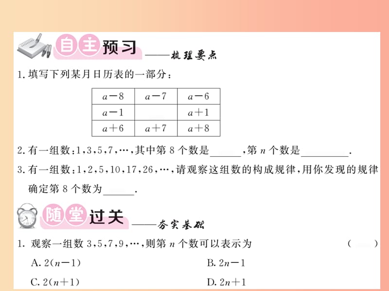 2019秋七年级数学上册 第三章 整式及其加减 3.5 探索与表达规律课件（新版）北师大版.ppt_第3页