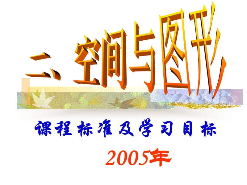 中考复习图形的变换：轴对称平移与旋转.ppt_第2页