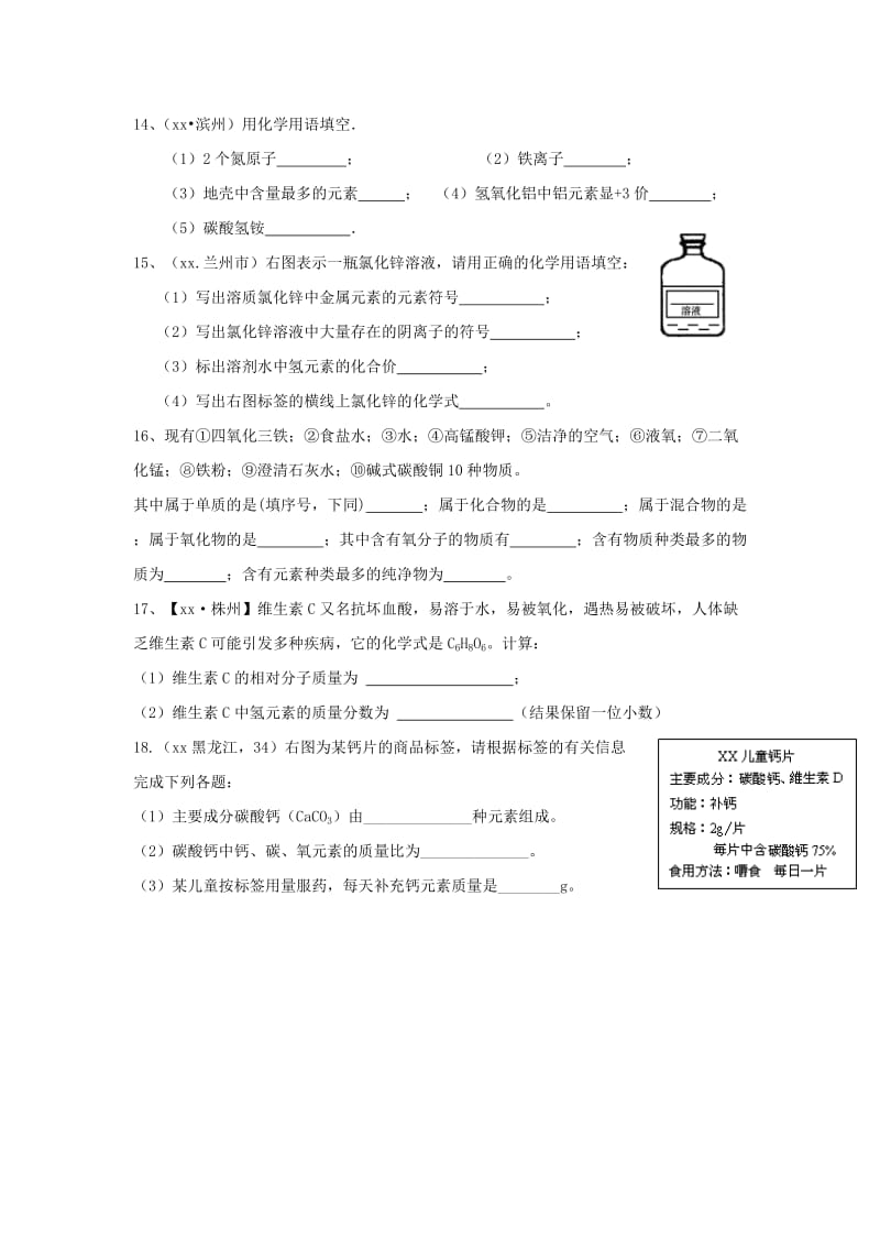 2019-2020年九年级化学全册 第三章 物质构成的奥秘单元综合测试（新版）沪教版.doc_第3页