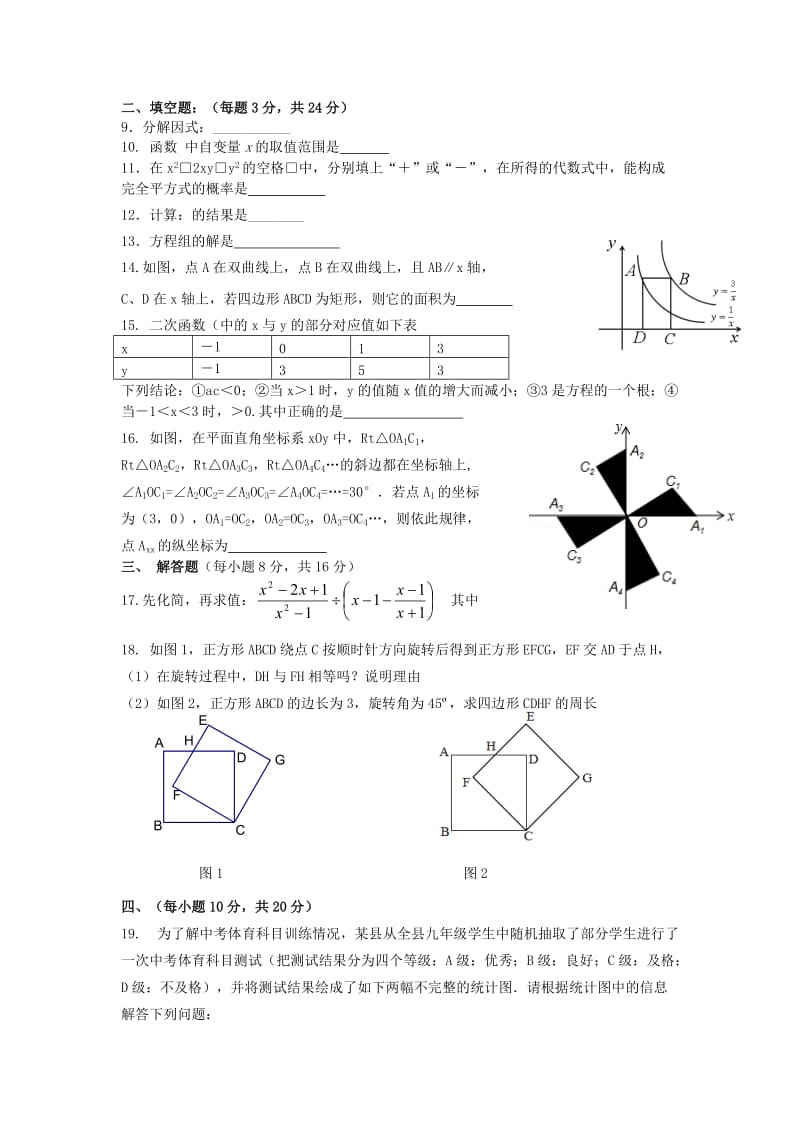 2019-2020年九年级数学下学期第二次模拟考试试题(I).doc_第2页