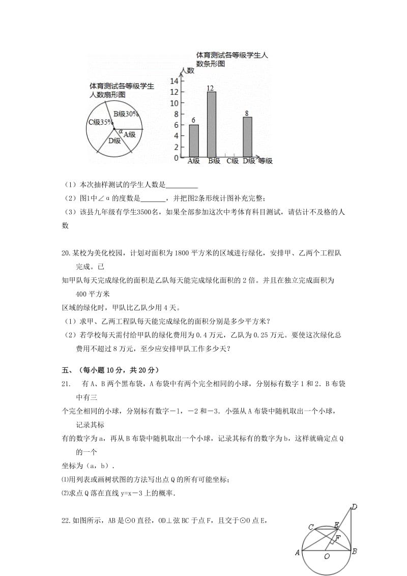 2019-2020年九年级数学下学期第二次模拟考试试题(I).doc_第3页