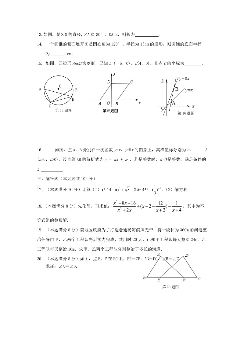 2019-2020年九年级下学期第一次学情调查数学试题.doc_第2页