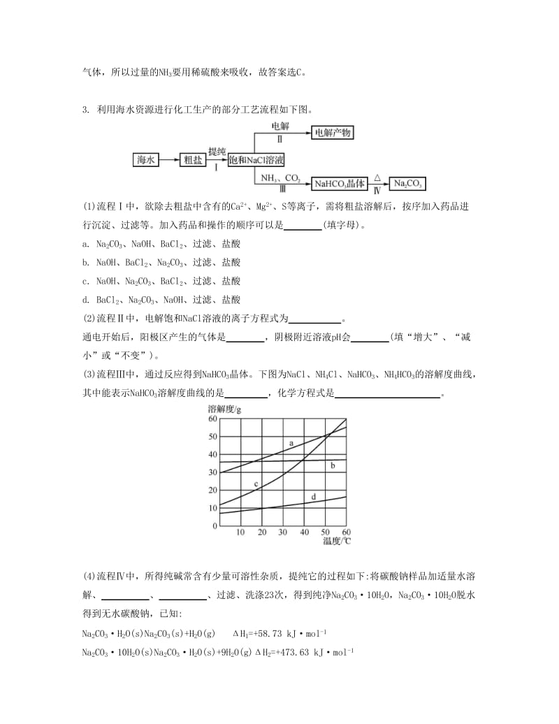 2019-2020年高考化学一轮复习 课时17 钠及其化合物能力摸底.docx_第2页