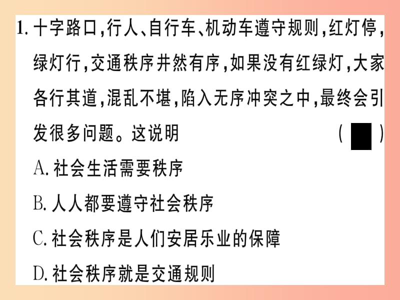 八年级道德与法治上册 第二单元 遵守社会规则 第三课 社会生活离不开规则 第1框 维护秩序习题 新人教版.ppt_第3页