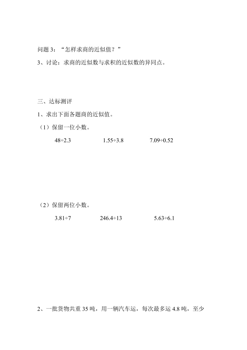 第5课时用四舍五入法求商的近似数_第3页