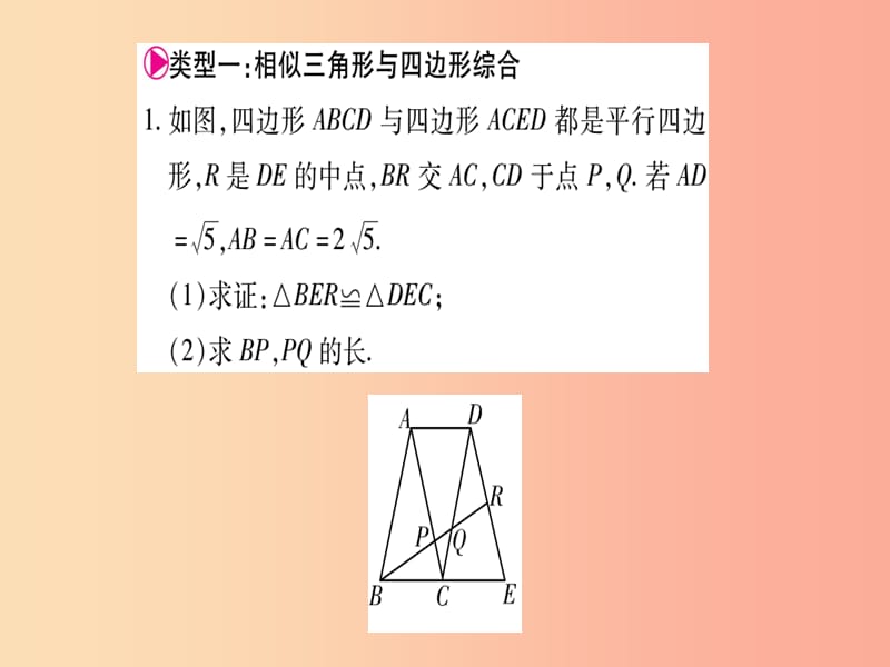 2019秋九年级数学上册 第23章 图形的相似 小专题（9）相似三角形的综合运用作业课件（新版）华东师大版.ppt_第2页