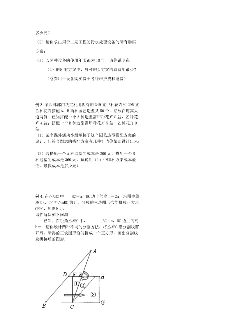 2019-2020年中考数学冲刺复习专题训练5方案设计与决策型问题.doc_第2页