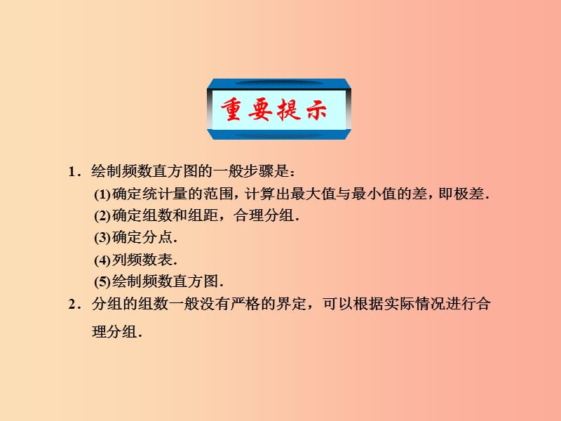 七年级数学下册 第六章 数据与统计图表 6.5 频数直方图课件 （新版）浙教版.ppt_第3页