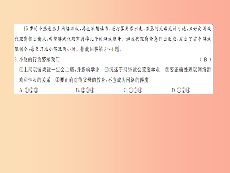 2019年八年级道德与法治上册 期末综合测评卷习题课件 新人教版.ppt_第3页