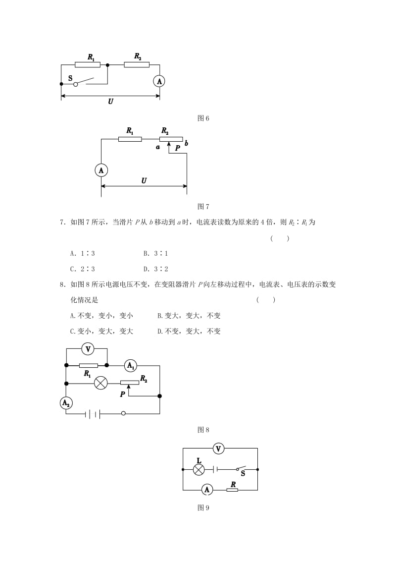 2019-2020年九年级物理全册第十七章 欧姆定律质量评估试卷（含答案）.doc_第3页