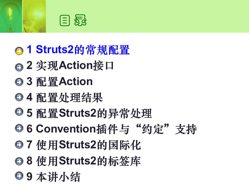 Struts2的基本用法.ppt_第2页