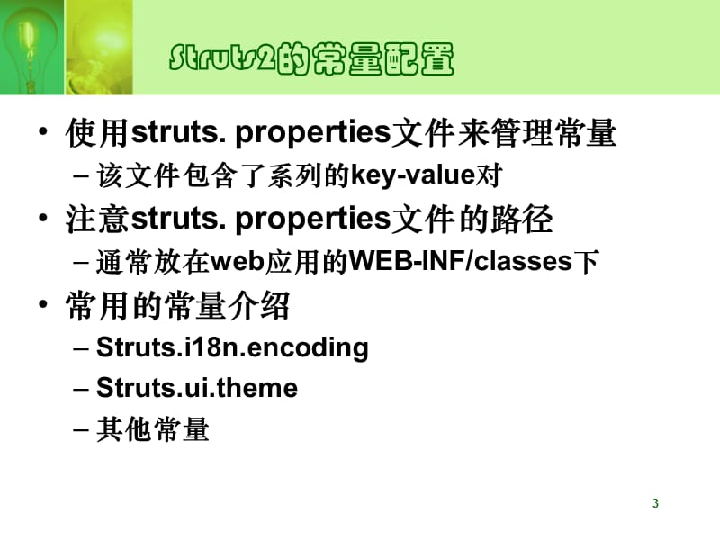 Struts2的基本用法.ppt_第3页