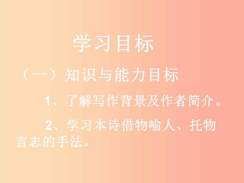 九年级语文下册 第三单元 鉴赏 评论《悬崖边的树》课件 北师大版.ppt_第2页