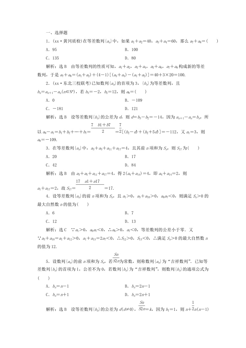 2019-2020年高考数学大一轮复习第六章数列课时达标检测三十等差数列及其前n项和理.doc_第2页