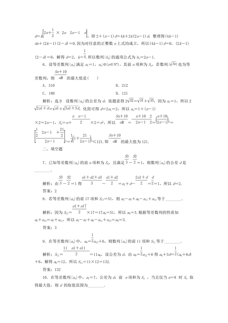 2019-2020年高考数学大一轮复习第六章数列课时达标检测三十等差数列及其前n项和理.doc_第3页