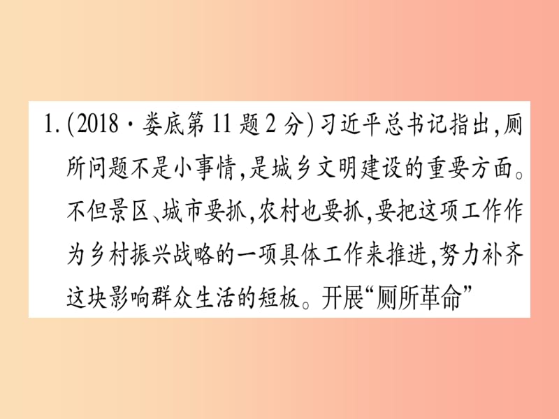 2019年中考道德与法治 第1部分 九上 第2单元 感受祖国的心跳课件.ppt_第2页