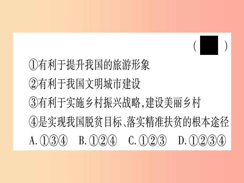 2019年中考道德与法治 第1部分 九上 第2单元 感受祖国的心跳课件.ppt_第3页