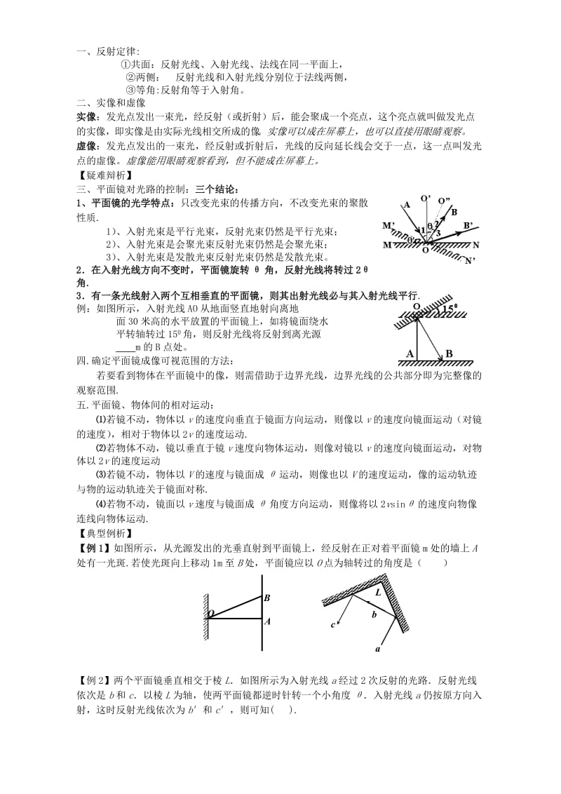 2019-2020年高二物理光的反射 平面镜 人教版.doc_第2页