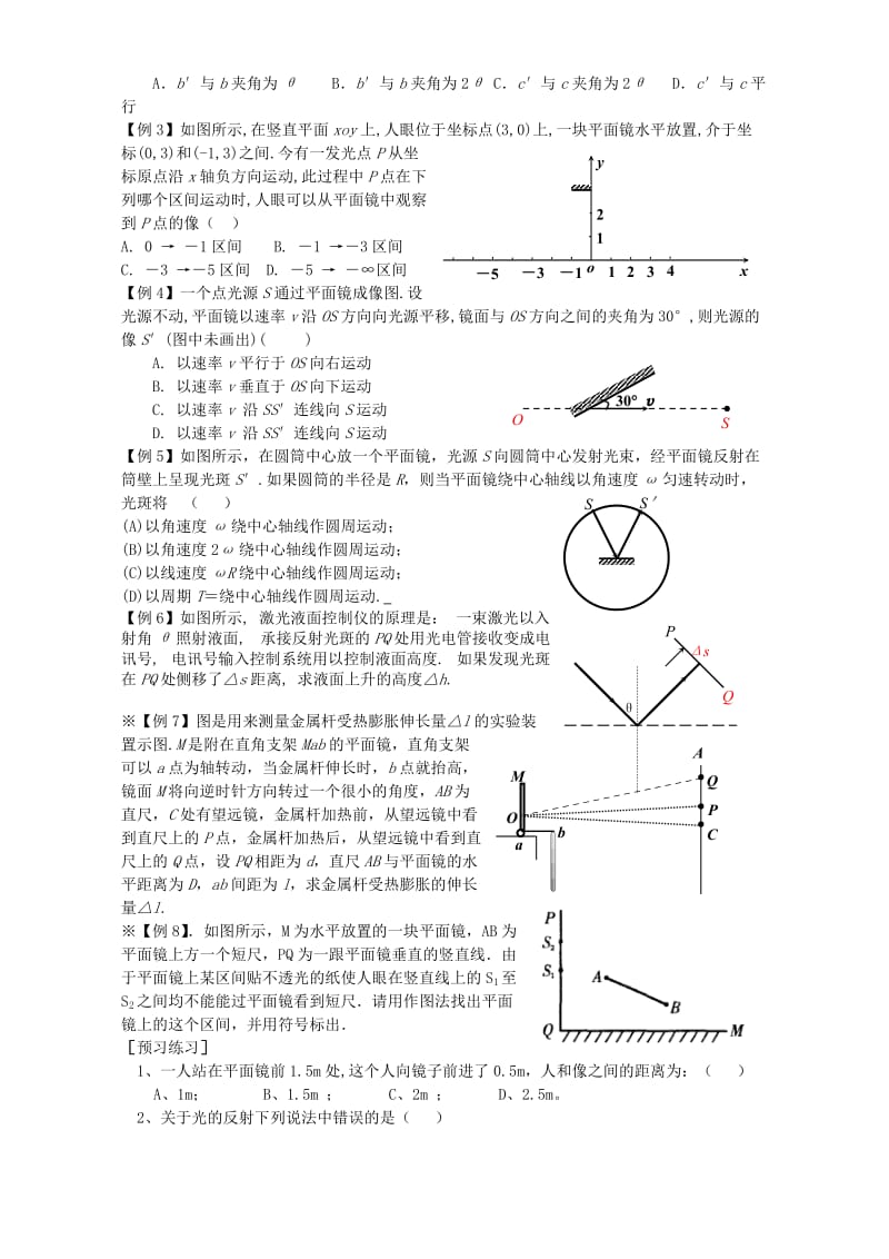 2019-2020年高二物理光的反射 平面镜 人教版.doc_第3页