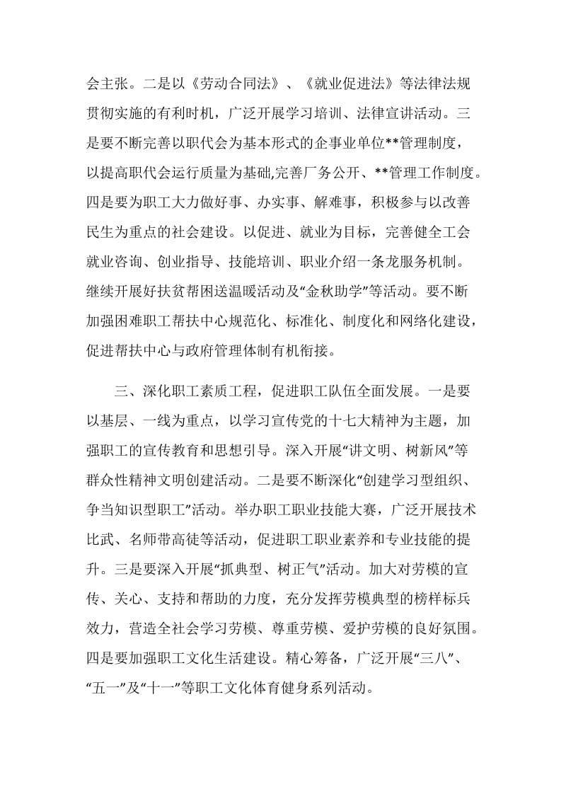 “工会20XX年计划”工会工作计划.doc_第2页