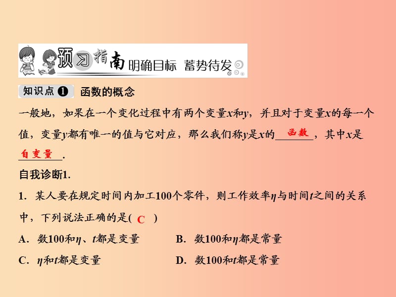 八年级数学上册 第4章 一次函数 1 函数课件 （新版）北师大版.ppt_第2页