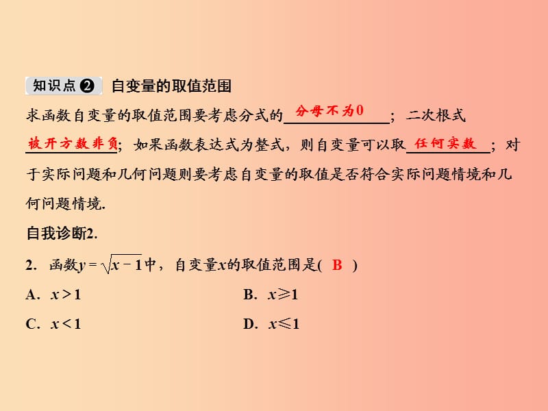 八年级数学上册 第4章 一次函数 1 函数课件 （新版）北师大版.ppt_第3页