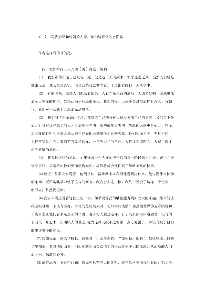 2019-2020年中考语文阅读题复习 初中现代文阅读训.doc_第2页