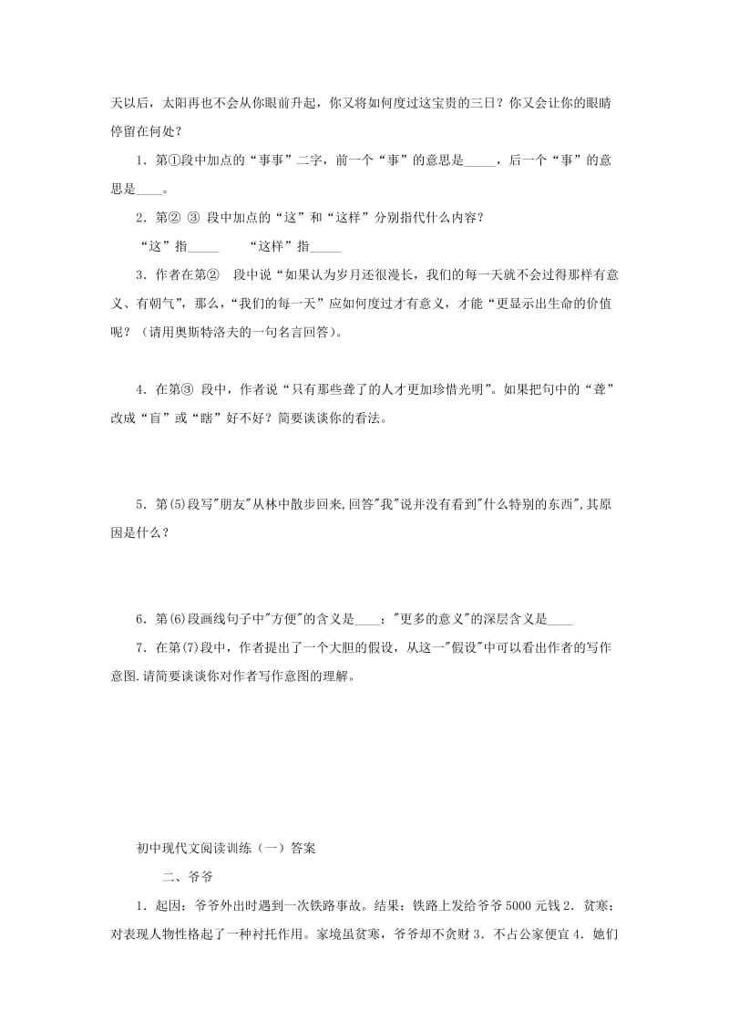 2019-2020年中考语文阅读题复习 初中现代文阅读训.doc_第3页