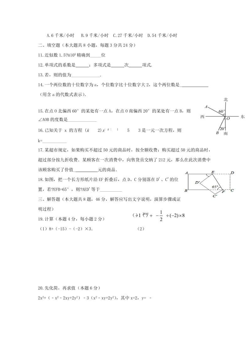 2019-2020年七年级数学上学期第三次月考试题(I).doc_第2页