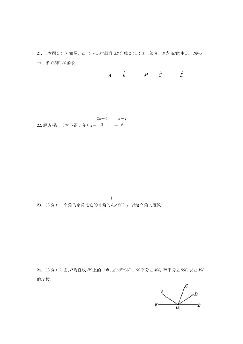 2019-2020年七年级数学上学期第三次月考试题(I).doc_第3页