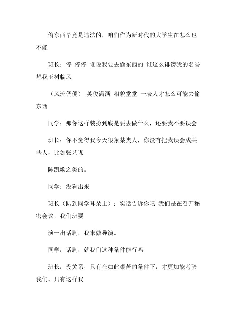 《准备活动》班级准备活动的事.doc_第2页