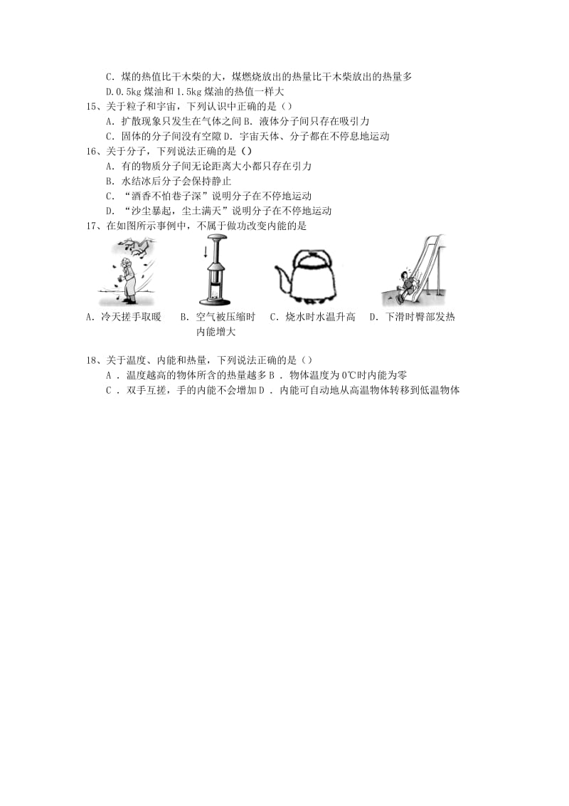 2019-2020年中考物理专题复习 专题十七 热学综合和物态变化.doc_第3页