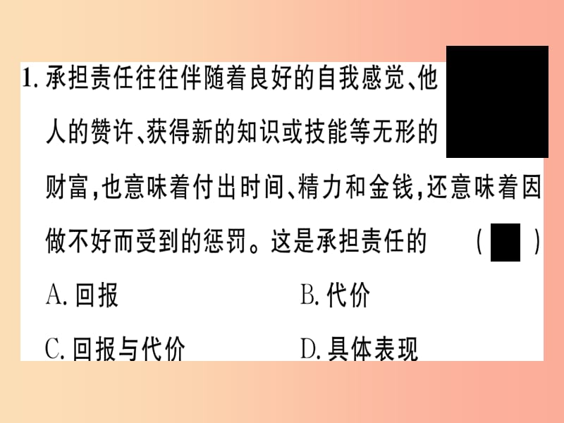 八年级道德与法治上册 第三单元 勇担社会责任考点精练课件 新人教版.ppt_第2页