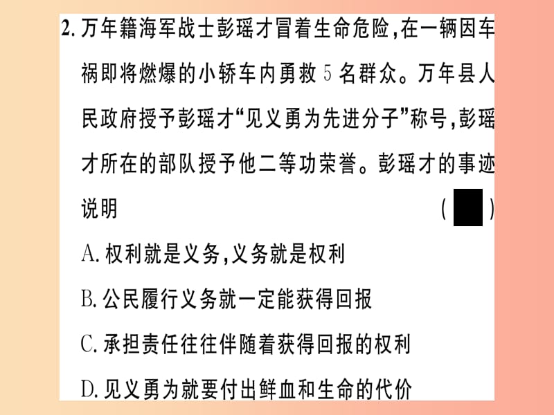 八年级道德与法治上册 第三单元 勇担社会责任考点精练课件 新人教版.ppt_第3页