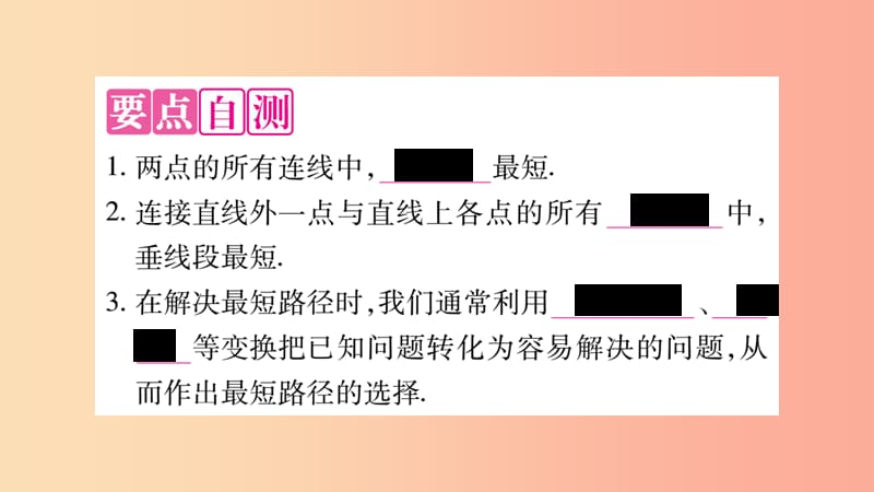 八年级数学上册 第十三章 轴对称 13.4 课题学习 最短路径问题习题课件 新人教版 (2).ppt_第2页