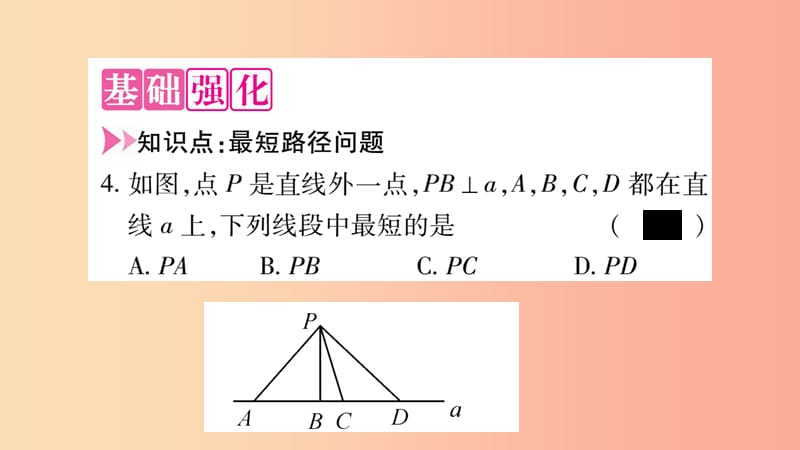 八年级数学上册 第十三章 轴对称 13.4 课题学习 最短路径问题习题课件 新人教版 (2).ppt_第3页