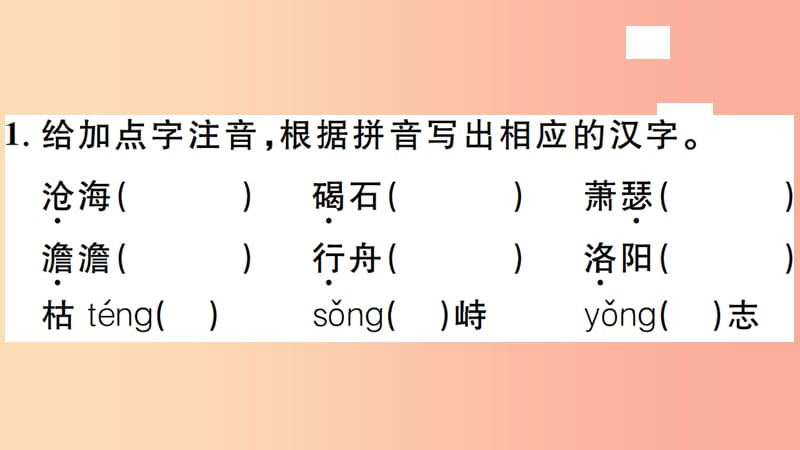 安徽专版2019年七年级语文上册第一单元4古代诗歌四首习题讲评课件新人教版.ppt_第2页