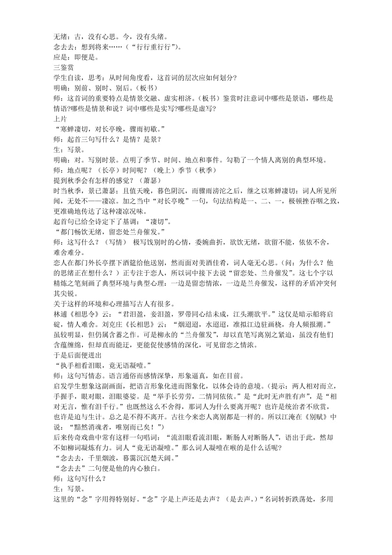 2019-2020年高二语文雨霖铃教案 苏教版.doc_第2页