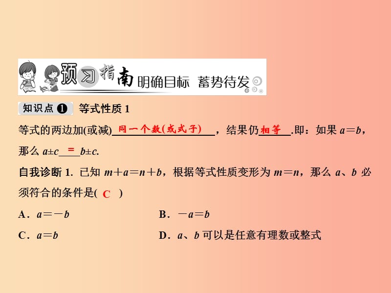 2019年七年级数学上册 第3章 一元一次方程 3.1 从算式到方程 3.1.2 等式的性质课件 新人教版.ppt_第2页