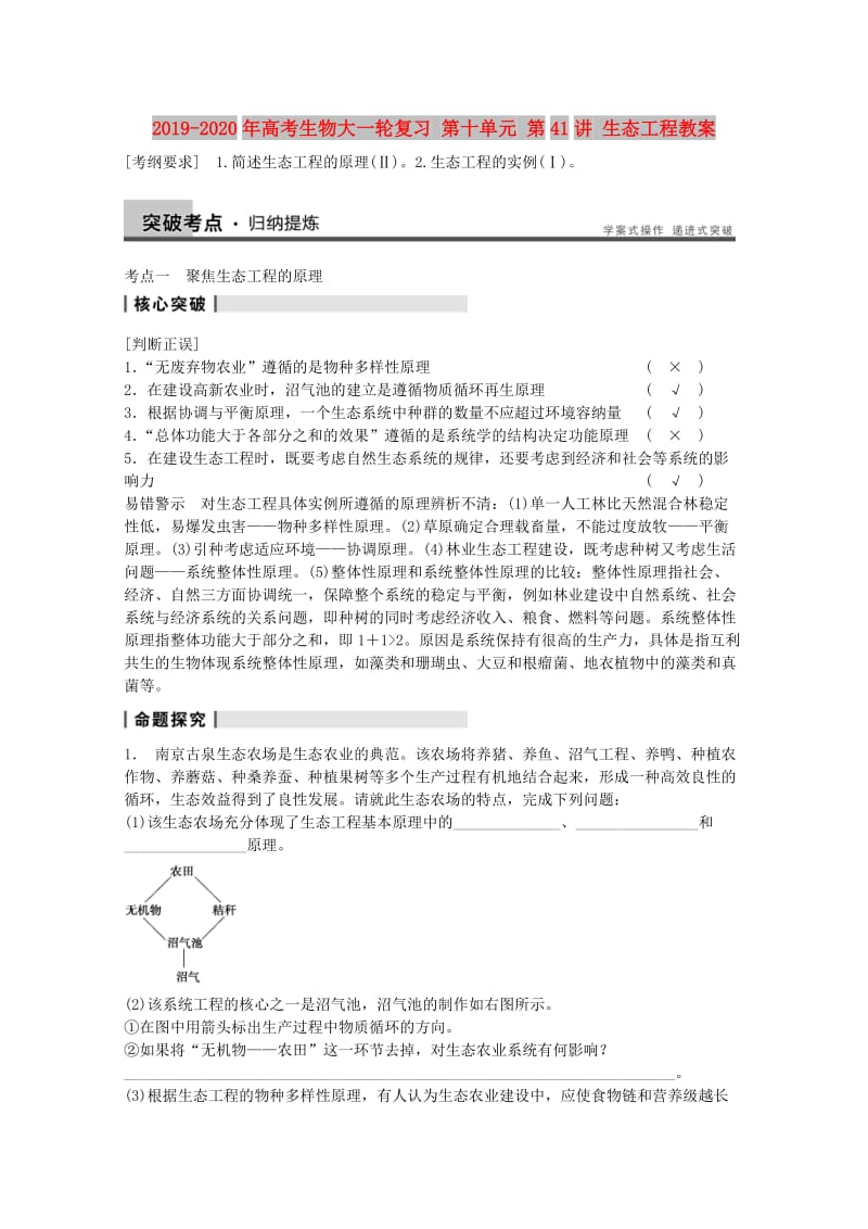 2019-2020年高考生物大一轮复习 第十单元 第41讲 生态工程教案.doc_第1页