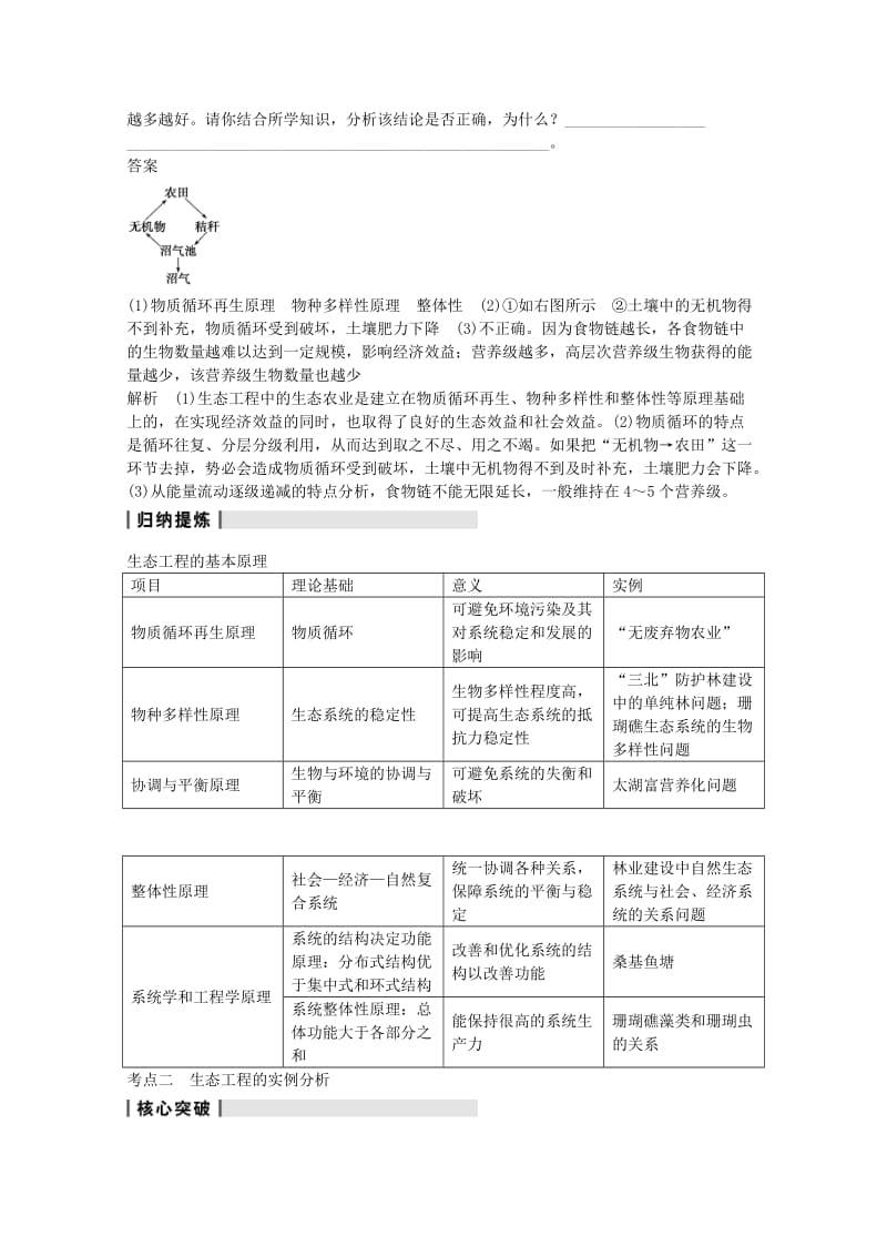 2019-2020年高考生物大一轮复习 第十单元 第41讲 生态工程教案.doc_第2页