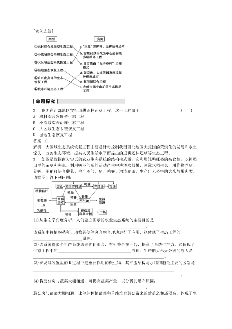 2019-2020年高考生物大一轮复习 第十单元 第41讲 生态工程教案.doc_第3页