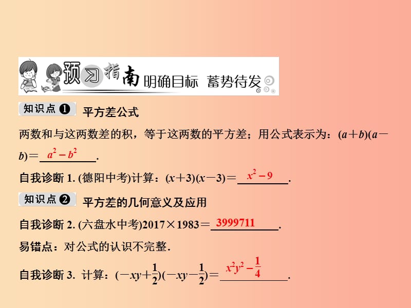 八年级数学上册第12章整式的乘除12.3乘法公式1两数和乘以这两数的差课件新版华东师大版.ppt_第2页