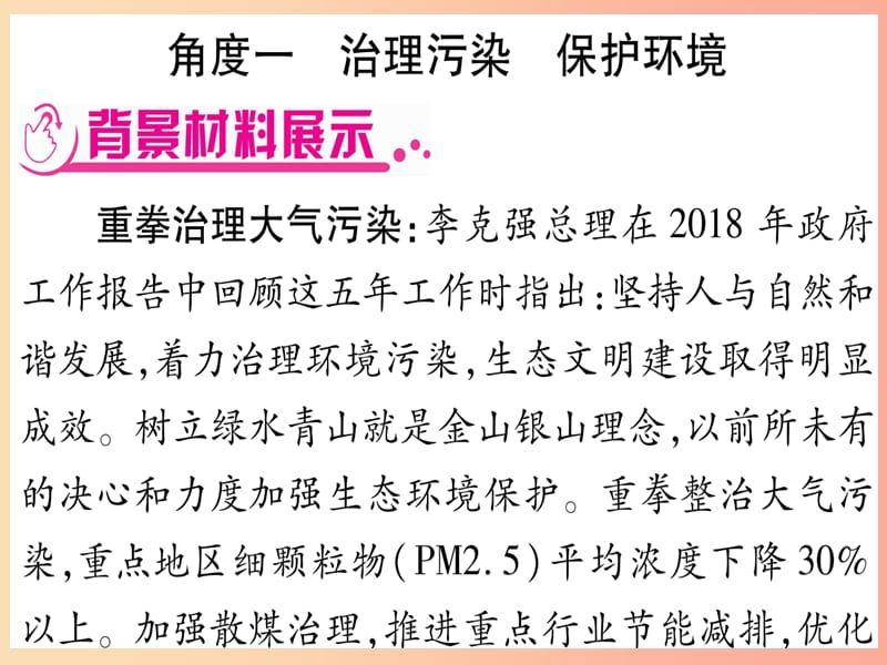 2019年中考道德与法治 第8部分 专题4 绿色付过 美丽中国课件.ppt_第2页