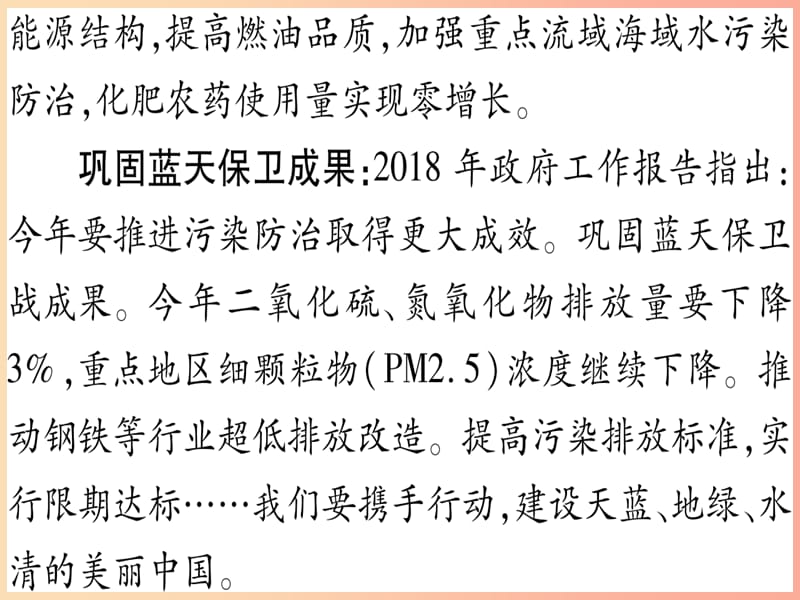 2019年中考道德与法治 第8部分 专题4 绿色付过 美丽中国课件.ppt_第3页