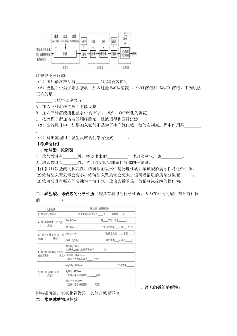 2019-2020年中考化学（泰安适用）二轮专题复习（五年中考 考点梳理 强化训练）专题十三：酸碱盐.doc_第3页