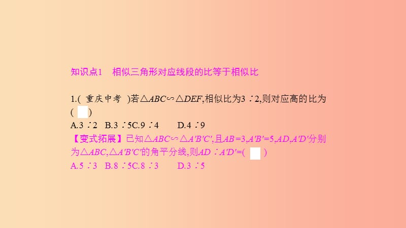 2019春九年级数学下册 第二十七章 相似 27.2 相似三角形 27.2.2 相似三角形的性质课件 新人教版.ppt_第3页